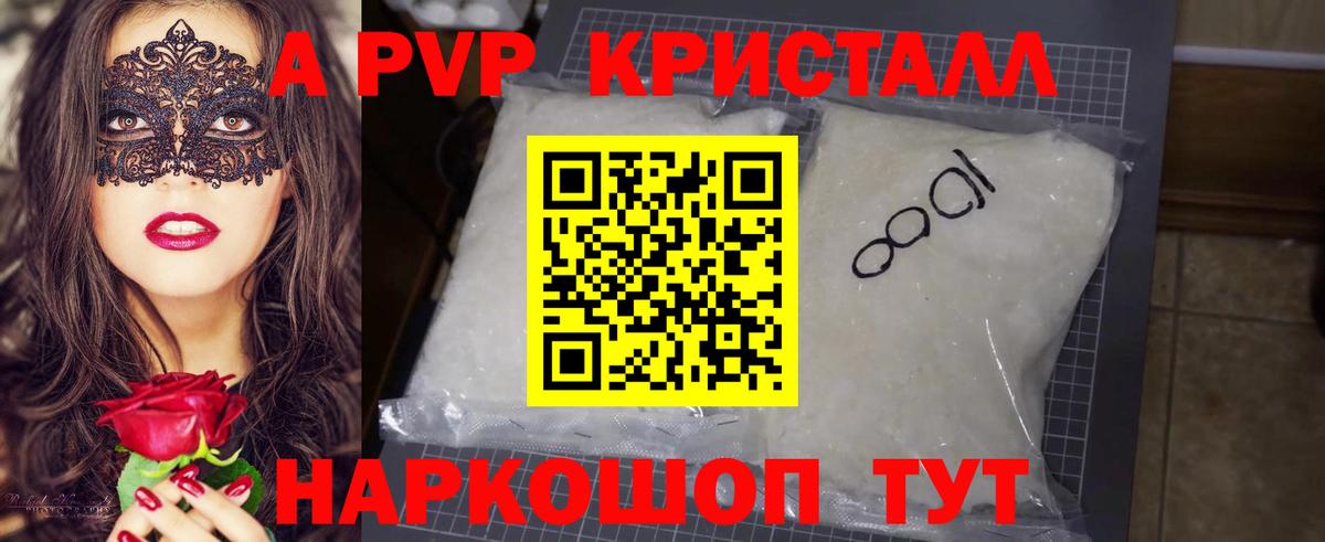 купить наркотики цена  Вход с VPN  APVP  А ПВП СК КРИС  Волхов  A PVP VHQ 
