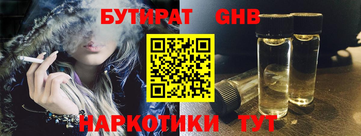 Бутират BDO 33%  Вход с VPN  БУТИРАТ  Волхов 