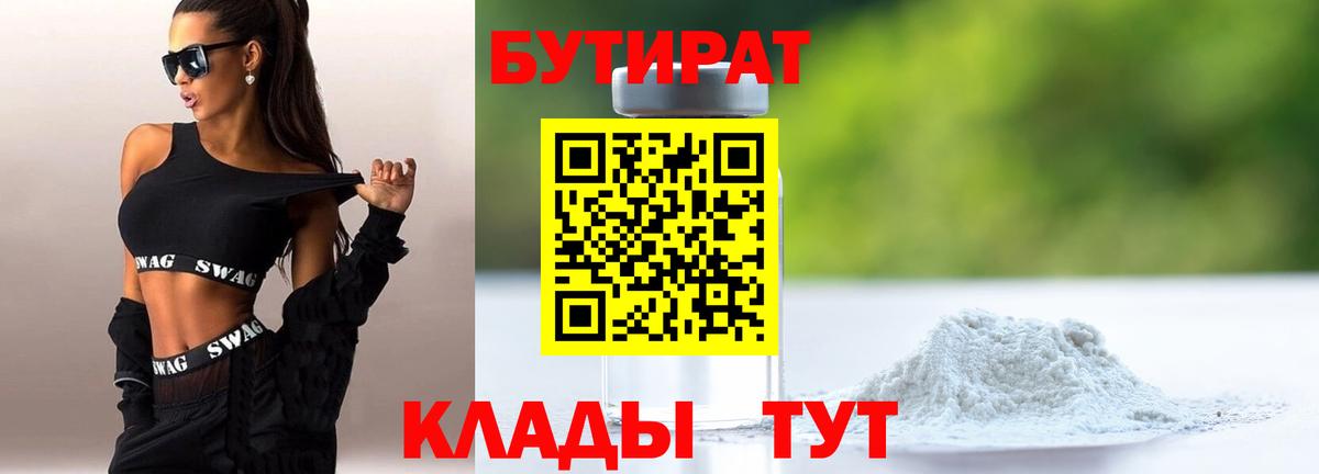 БУТИРАТ 99% Волхов
