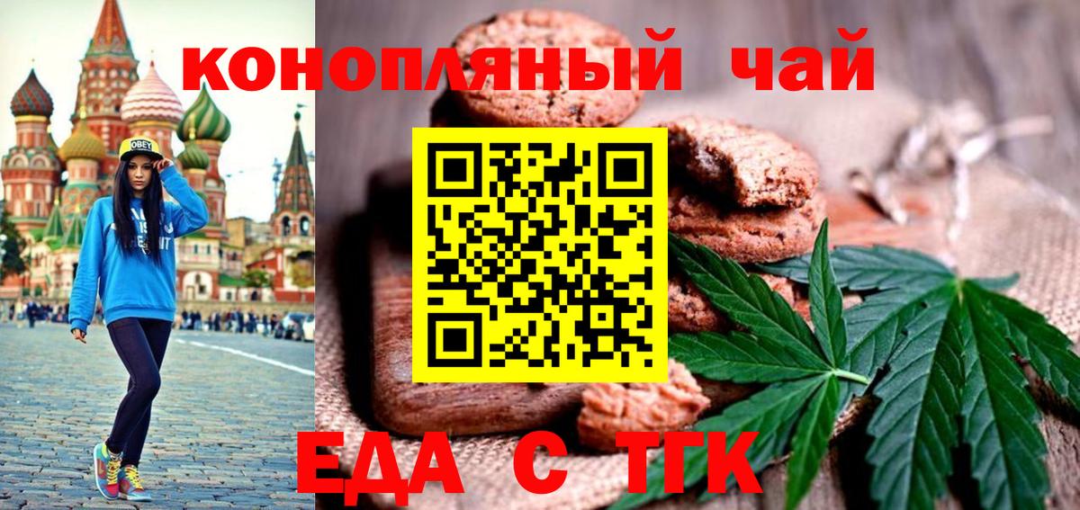Печенье с ТГК конопля  Вход с VPN  Волхов 